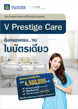 ประกันภัยวิริยะโควิด - VIB Covid Protect / Protect Plus