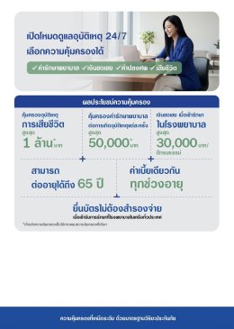ประกันภัยอุบัติเหตุ V Easy PA
