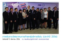 สมาคมรถเช่าไทย ได้รับรางวัลสมาคมการค้าดีเด่น ประจำปี 2556