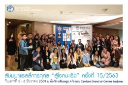 กิจกรรมสัมมนาแรลลี่การกุศล “สู้โรคมะเร็ง” ครั้งที่ 15/2563