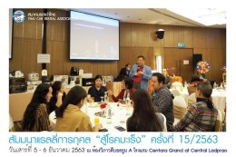กิจกรรมสัมมนาแรลลี่การกุศล “สู้โรคมะเร็ง” ครั้งที่ 15/2563