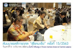 กิจกรรมสัมมนาแรลลี่การกุศล “สู้โรคมะเร็ง” ครั้งที่ 15/2563
