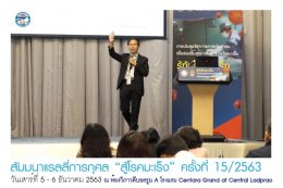 กิจกรรมสัมมนาแรลลี่การกุศล “สู้โรคมะเร็ง” ครั้งที่ 15/2563