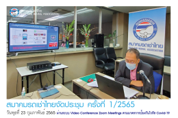 การประชุมสมาคมรถเช่าไทย ประจำปี 2565
