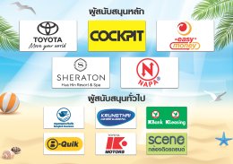 กิจกรรมแรลลี่การกุศล “Happy Time Happy Charity@หัวหิน” ครั้งที่ 16/2566