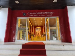 ตำรวจภูธรจังหวัดเลย