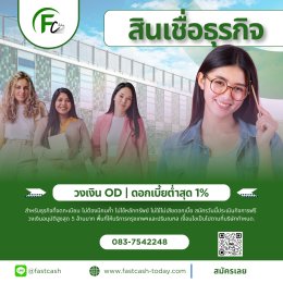 สินเชื่อธุรกิจขนาดใหญ่ เหมาะกับใคร | Fastcash Today