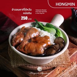 HONGMIN 8 CLAY POT 砂鍋  เมนูอบร้อนหม้อดิน ต้นตำหรับสไตล์ไทยจีน