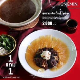 HONGMIN 8 CLAY POT 砂鍋  เมนูอบร้อนหม้อดิน ต้นตำหรับสไตล์ไทยจีน
