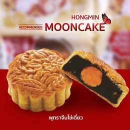 เฉลิมฉลองเทศกาลไหว้พระจันทร์  ด้วยขนมไหว้พระจันทร์สูตรพิเศษ #ฮองมิน