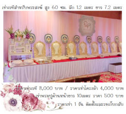 F6-เช่าอุปกรณ์จัดงาน