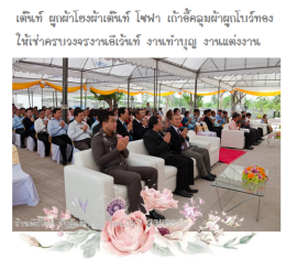 F6-เช่าอุปกรณ์จัดงาน