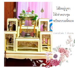 F6-เช่าอุปกรณ์จัดงาน