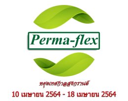 หยุดเทศกาลสงกรานต์ 10-18 เมษายน 2564