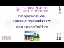 รางวัลอุตสาหกรรมดีเด่นประเภทอุตสาหกรรมศักยภาพ ปี 2561