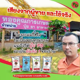 รีวิวจากผู้ใช้จริง