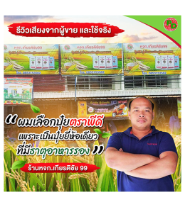 รีวิวจากผู้ใช้จริง