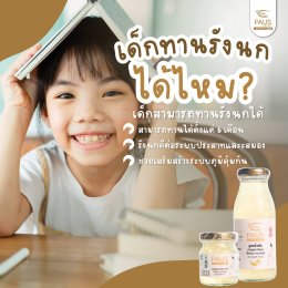 PAUS Birdnest สามารถดื่มได้ทุกเพศทุกวัย มีประโยชน์
