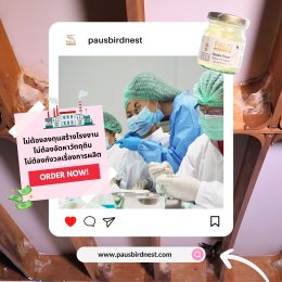 รับผลิตรังนกทุกประเภท ภายใต้ชื่อแบรนด์คุณ