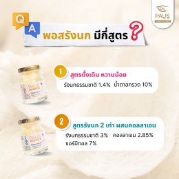 รวมข้อสงสัยยอดฮิต พอสรังนกมีคำตอบให้