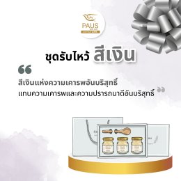ชุดรับไหว้สีไหน... สื่อความหมายอะไรกันบ้าง?