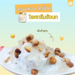 ร้อนๆ แบบนี้ มาเปลี่ยนรังนกธรรมดาให้เป็นเมนูสุดฟินกันดีกว่า!