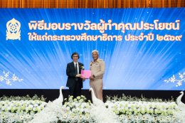 ไทยฮอนด้า รับรางวัลผู้ทำคุณประโยชน์ให้แก่กระทรวงศึกษาธิการ ประจำปี 2569 จากการสนับสนุนกิจกรรมด้านการศึกษา และพัฒนาศักยภาพเยาวชนไทย