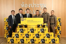 กรุงศรี ออโต้ เดินหน้าส่งเสริมความปลอดภัยบนท้องถนน ส่งมอบหมวกกันน็อกเด็ก แก่กองบังคับการตำรวจนครบาล กองบังคับการตำรวจภูธรจังหวัด และกองบังคับการสืบสวนสอบสวนตำรวจภูธรภาค