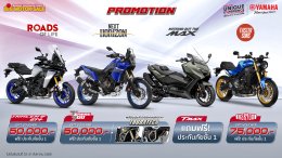 ยามาฮ่าจัดเต็มโปรโมชันเด็ด! มอบส่วนลดสูงสุด 75,000 บาท พร้อมประกันภัยชั้น 1 สำหรับรถบิ๊กไบค์ และลดสูงสุด 1 หมื่นบาท สำหรับรถต่ำกว่า 400 ซีซี ในงานบิ๊ก มอเตอร์เซล 2025