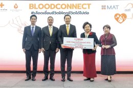 ยามาฮ่ามอบเงิน 2 แสนบาท สนับสนุนสภากาชาดไทยในโครงการ Blood Connect ส่งเสริมคนรุ่นใหม่ในการบริจาคโลหิต