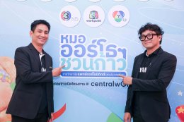 ยามาฮ่าสนับสนุนโครงการ หมอออร์โธฯ ชวนก้าว ระดมทุนช่วยเหลือ 13 โรงพยาบาลที่ขาดแคลนอุปกรณ์รักษาโรคกระดูก และข้อ