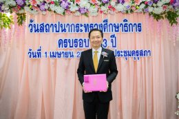 ไทยยามาฮ่ารับรางวัล เสมาคุณูปการ ผู้ทำคุณประโยชน์ให้กระทรวงศึกษาธิการ ประจำปี 2568 ในวันครบรอบ 133 ปี กระทรวงศึกษาธิการ