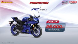 ยามาฮ่าจัดเต็มโปรโมชันเด็ด! มอบส่วนลดสูงสุด 75,000 บาท พร้อมประกันภัยชั้น 1 สำหรับรถบิ๊กไบค์ และลดสูงสุด 1 หมื่นบาท สำหรับรถต่ำกว่า 400 ซีซี ในงานบิ๊ก มอเตอร์เซล 2025