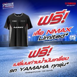 ยามาฮ่าชวนชาวชลบุรีมาร่วมสัมผัสกับ YECVT เทคโนโลยีใหม่ในรถออโตเมติกกับ All New YAMAHA NMAX Tech MAX 24 -25 พ.ค. นี้ ที่ตลาดนินจา จ.ชลบุรี