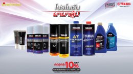 ยามาฮ่าจัดเต็มโปรโมชันเด็ด! มอบส่วนลดสูงสุด 75,000 บาท พร้อมประกันภัยชั้น 1 สำหรับรถบิ๊กไบค์ และลดสูงสุด 1 หมื่นบาท สำหรับรถต่ำกว่า 400 ซีซี ในงานบิ๊ก มอเตอร์เซล 2025