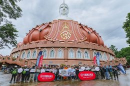 ยามาฮ่าเปิดประสบการณ์สุด Unique Experience จับมือ ททท. และ PTT Station พาลูกค้า PG-1 ขี่เลาะลุ่มน้ำโขง สัมผัสเสน่ห์อารยธรรม มุกดาหารนครพนม