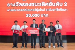 ประกาศผลสุดยอดแชมป์ครีเอเตอร์รุ่นใหม่ระดับอาชีวศึกษา... ในโครงการ ยามาฮ่า อาชีเวิร์ค โจทย์จริง ทําจริง เวิร์คจริง ขายได้จริง!
