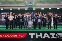 ยามาฮ่าร่วมแถลงข่าวเปิดศึก MotoGP 2026 ประเดิมเปิดฤดูกาลด้วยศึกไทยจีพี เนรมิต YamahaGP Pavilion มอบประสบการณ์ระดับเวิลด์คลาสให้แฟนความเร็ว