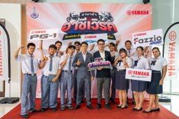 ประกาศผลสุดยอดแชมป์ครีเอเตอร์รุ่นใหม่ระดับอาชีวศึกษา... ในโครงการ ยามาฮ่า อาชีเวิร์ค โจทย์จริง ทําจริง เวิร์คจริง ขายได้จริง!