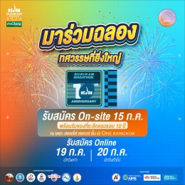 "ลุงเนวิน" จัดใหญ่! ฉลอง 10 ปี บุรีรัมย์ มาราธอน รางวัลกว่า 10 ล้าน