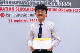 มูลนิธิกลุ่มอีซูซุเดินหน้าสานต่อเจตนารมณ์มอบ อนาคตทางการศึกษา แก่เยาวชน  