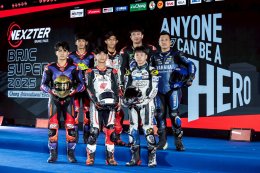 แถลงเปิดฤดูกาล NEXZTER BRIC Superbike 2025 ยกระดับความเข้มข้น-พัฒนาอีกขั้น สู่เป้าหมายสำคัญนำไทยสู่มหาอำนาจมอเตอร์สปอร์ตเอเชีย