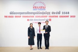 มูลนิธิกลุ่มอีซูซุเดินหน้าสานต่อเจตนารมณ์มอบ อนาคตทางการศึกษา แก่เยาวชน  