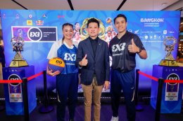 รถจักรยานยนต์ฮอนด้า ร่วมสนับสนุนศึกบาสเกตบอล FIBA 3X3 Champions Cup 2026 ผลักดันนักกีฬาและเยาวชนไทยสู่กีฬาระดับนานาชาติ