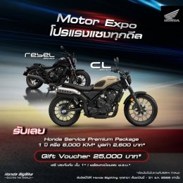 ฮอนด้าบิ๊กไบค์ จัดโปรแรงแซงทุกดีล ในงาน Motor Expo 2025 มอบสิทธิพิเศษสุดคุ้มหลายรุ่น ยอดนิยม พร้อมข้อเสนอเฉพาะภายในงานเท่านั้น