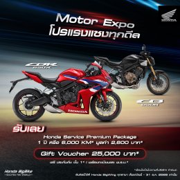 ฮอนด้าบิ๊กไบค์ จัดโปรแรงแซงทุกดีล ในงาน Motor Expo 2025 มอบสิทธิพิเศษสุดคุ้มหลายรุ่น ยอดนิยม พร้อมข้อเสนอเฉพาะภายในงานเท่านั้น