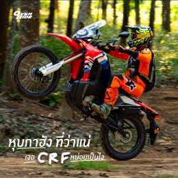รีวิว เที่ยว หุบกาฮัง ไปกับ Honda CRF 300 Rally 2025 by OverRide