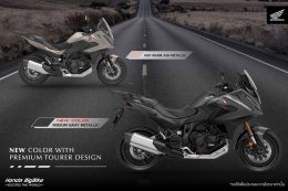ฮอนด้าบิ๊กไบค์ เปิดตัว New Honda NT1100 สปอร์ตทัวร์ริงพรีเมียม พร้อมเฉดสีใหม่ Iridium Gray Metallic ให้ทุกการเดินทางไกลเหนือระดับยิ่งขึ้น