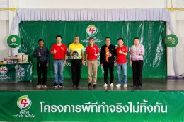 PTG สานต่อโครงการ พีที ค่ายอาสาทำจริงไม่ทิ้งกัน พัฒนาคุณภาพชีวิตให้กับชุมชน สังคมและสิ่งแวดล้อม สู่การพัฒนาอย่างยั่งยืน ตามแนวคิด ESG ณ ต.ห้วยสัตว์ใหญ่ อ.หัวหิน จ.ประจวบคีรีขันธ์