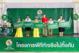 PTG สานต่อโครงการ พีที ค่ายอาสาทำจริงไม่ทิ้งกัน พัฒนาคุณภาพชีวิตให้กับชุมชน สังคมและสิ่งแวดล้อม สู่การพัฒนาอย่างยั่งยืน ตามแนวคิด ESG ณ ต.ห้วยสัตว์ใหญ่ อ.หัวหิน จ.ประจวบคีรีขันธ์